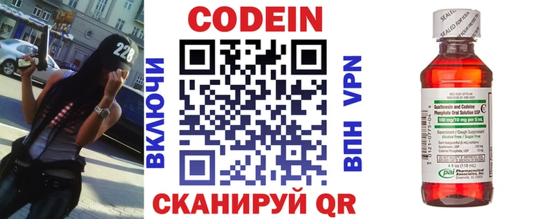 мега ONION  Бикин  Codein напиток Lean (лин) 